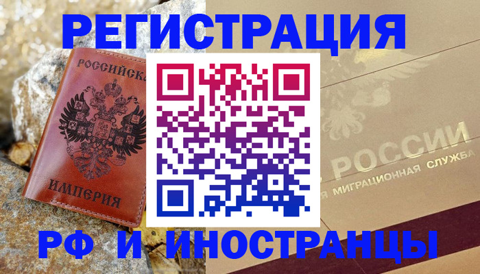 временная регистрация 2025 в Магадане